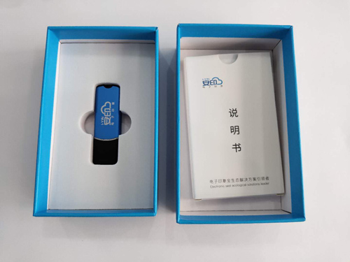 電子印章 電子印章
