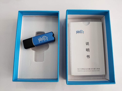 電子印章 電子印章